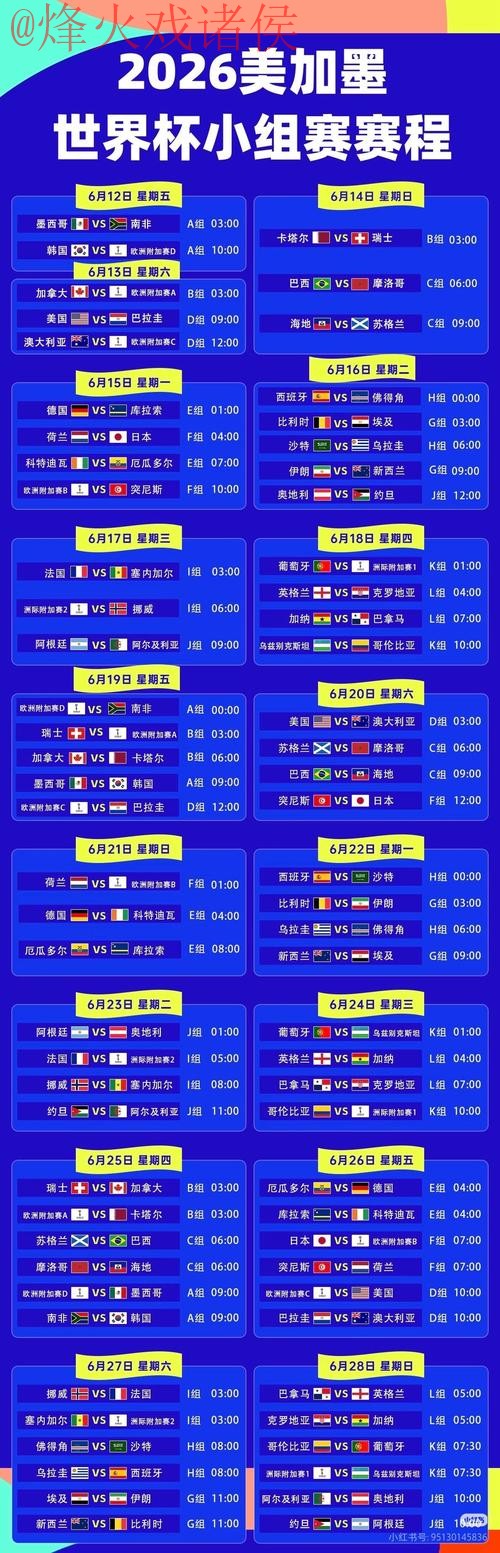 2026世界杯赛事直播官方网址入口地址 2026世界杯赛事直播官方网址入口地址