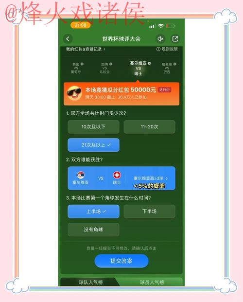 体验世界杯竞猜:下载全站应用 体验世界杯竞猜:下载全站应用